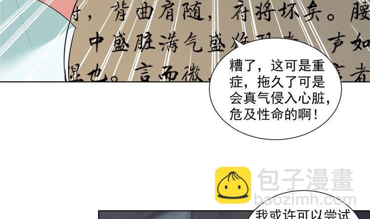 《逆天嫡女仙尊，宠上天！》第17话 命悬一线 第19页