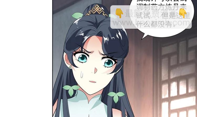 《逆天嫡女仙尊，宠上天！》第17话 命悬一线 第20页