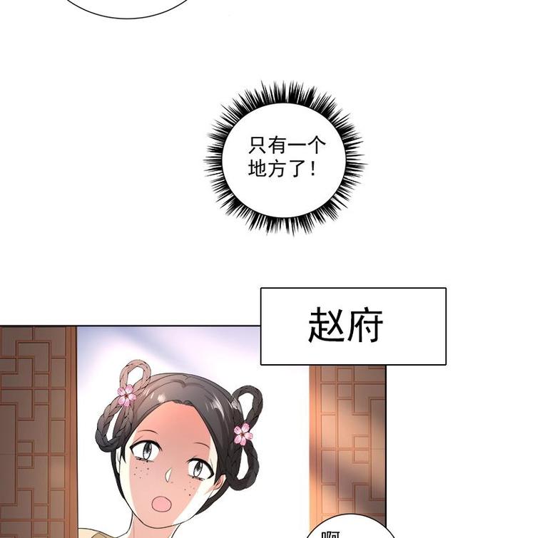《逆天嫡女仙尊，宠上天！》第17话 命悬一线 第22页