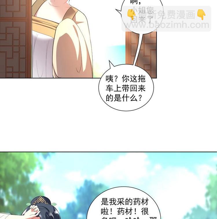 《逆天嫡女仙尊，宠上天！》第17话 命悬一线 第23页