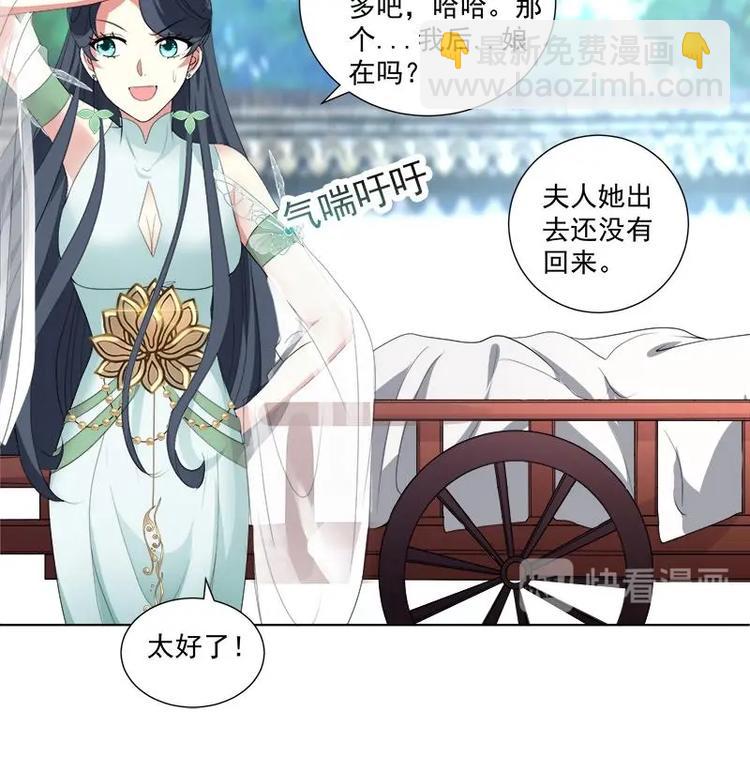 《逆天嫡女仙尊，宠上天！》第17话 命悬一线 第24页