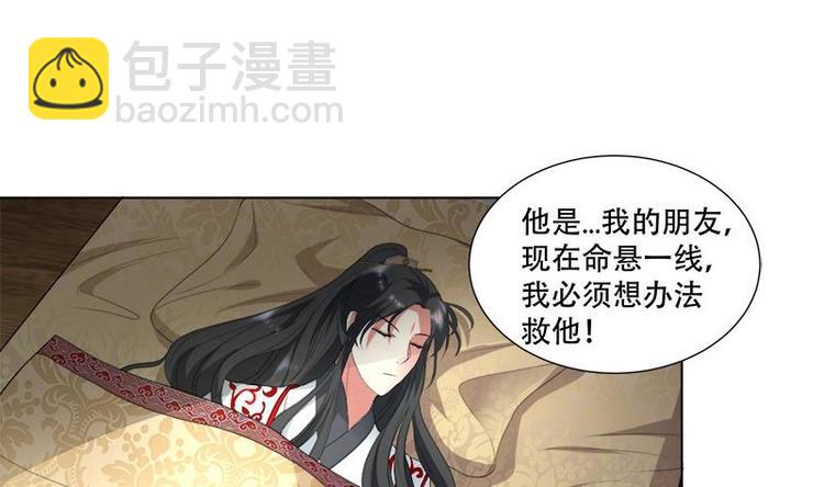 《逆天嫡女仙尊，宠上天！》第17话 命悬一线 第29页