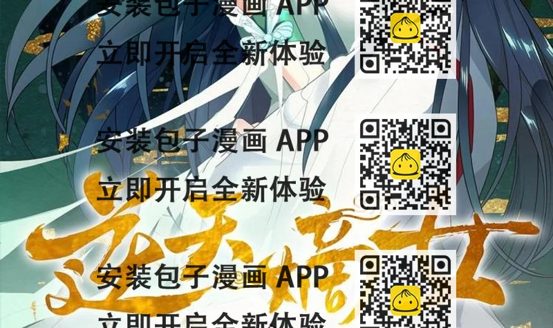 《逆天嫡女仙尊，宠上天！》第17话 命悬一线 第2页