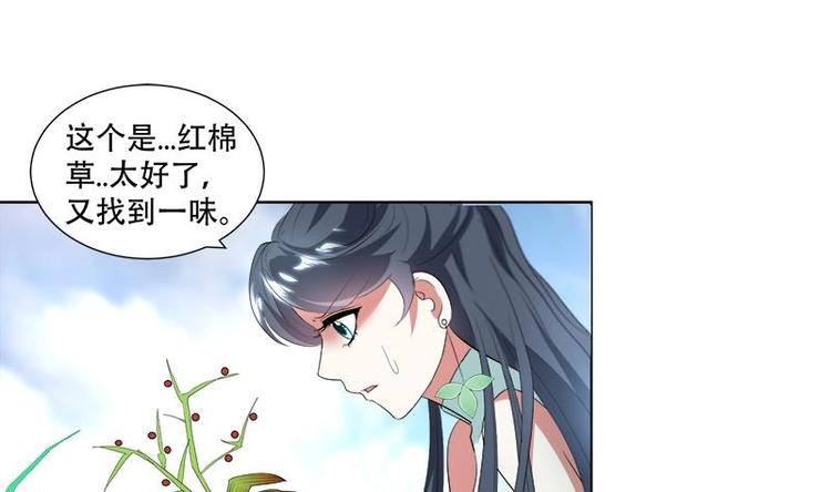 《逆天嫡女仙尊，宠上天！》第17话 命悬一线 第34页