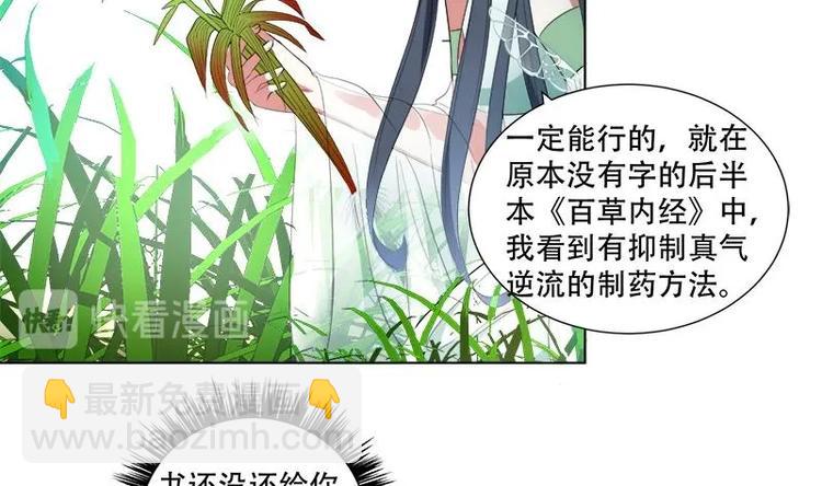 《逆天嫡女仙尊，宠上天！》第17话 命悬一线 第35页