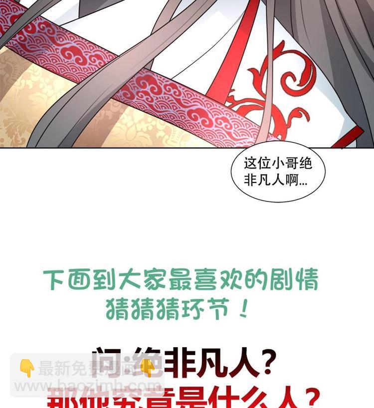 《逆天嫡女仙尊，宠上天！》第17话 命悬一线 第43页