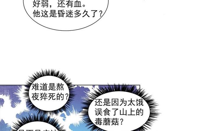 《逆天嫡女仙尊，宠上天！》第17话 命悬一线 第8页