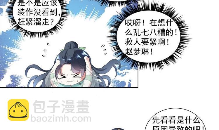 《逆天嫡女仙尊，宠上天！》第17话 命悬一线 第9页