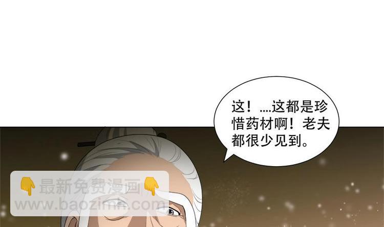 《逆天嫡女仙尊，宠上天！》第18话 差点被发现！ 第10页