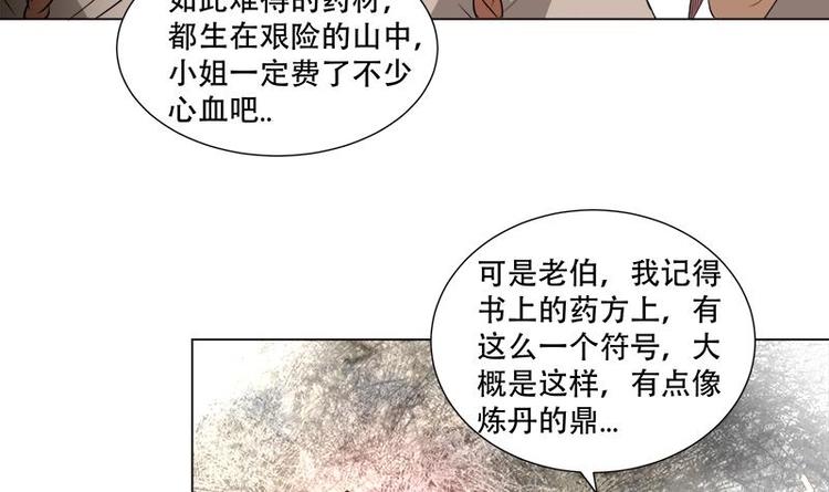 《逆天嫡女仙尊，宠上天！》第18话 差点被发现！ 第12页