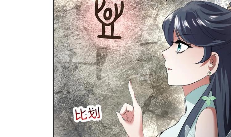 《逆天嫡女仙尊，宠上天！》第18话 差点被发现！ 第13页