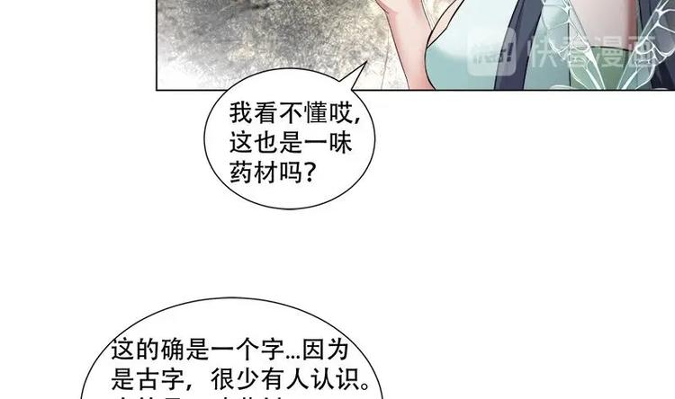 《逆天嫡女仙尊，宠上天！》第18话 差点被发现！ 第14页