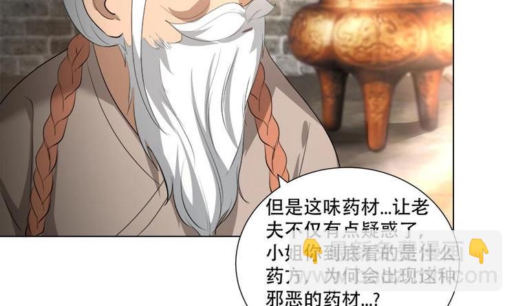 《逆天嫡女仙尊，宠上天！》第18话 差点被发现！ 第16页