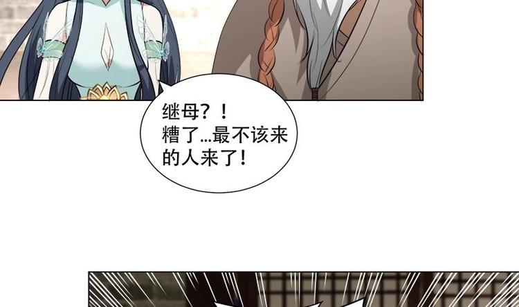 《逆天嫡女仙尊，宠上天！》第18话 差点被发现！ 第20页