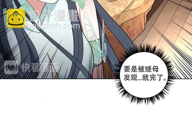《逆天嫡女仙尊，宠上天！》第18话 差点被发现！ 第24页