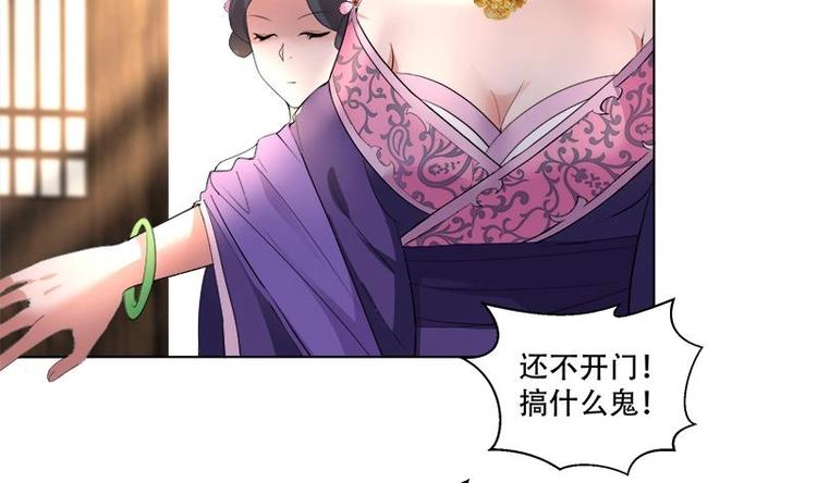 《逆天嫡女仙尊，宠上天！》第18话 差点被发现！ 第26页