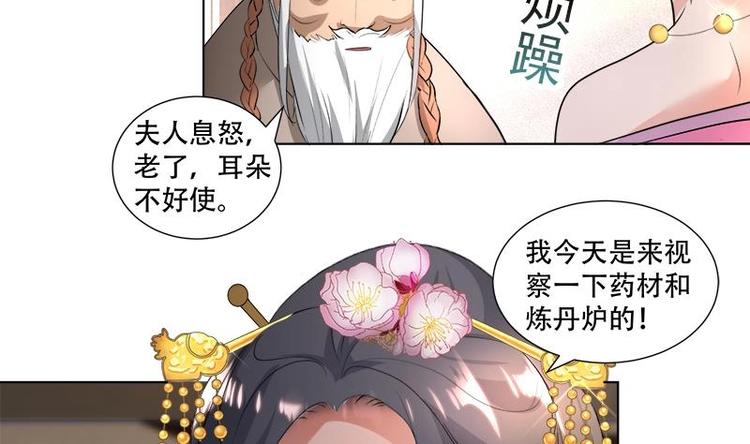《逆天嫡女仙尊，宠上天！》第18话 差点被发现！ 第28页