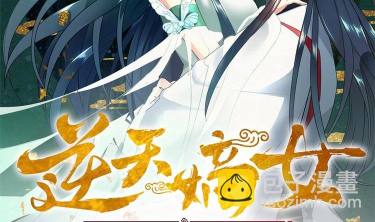 《逆天嫡女仙尊，宠上天！》第18话 差点被发现！ 第2页