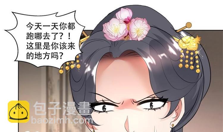 《逆天嫡女仙尊，宠上天！》第18话 差点被发现！ 第36页