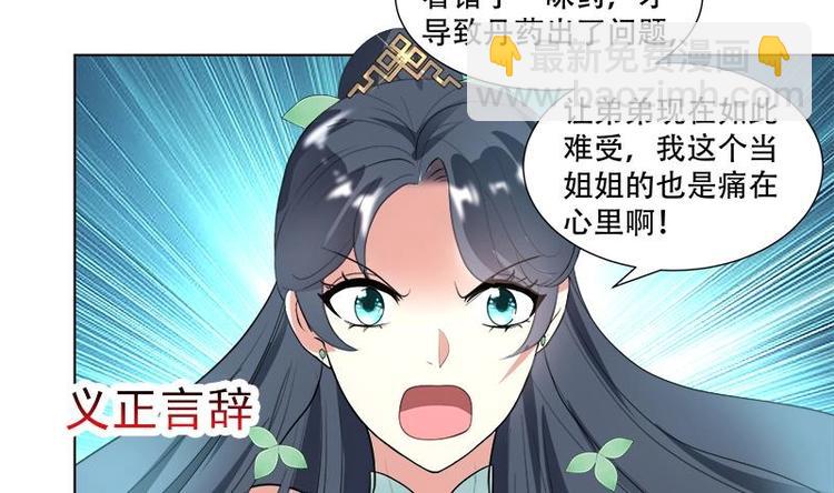 《逆天嫡女仙尊，宠上天！》第18话 差点被发现！ 第40页