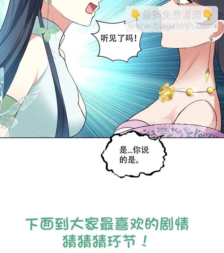 《逆天嫡女仙尊，宠上天！》第18话 差点被发现！ 第43页