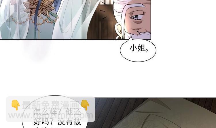 《逆天嫡女仙尊，宠上天！》第18话 差点被发现！ 第6页