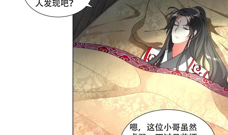 《逆天嫡女仙尊，宠上天！》第18话 差点被发现！ 第7页