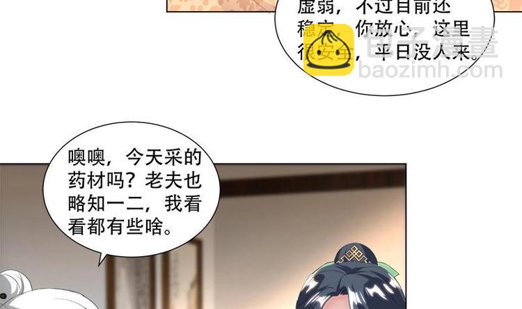 《逆天嫡女仙尊，宠上天！》第18话 差点被发现！ 第8页