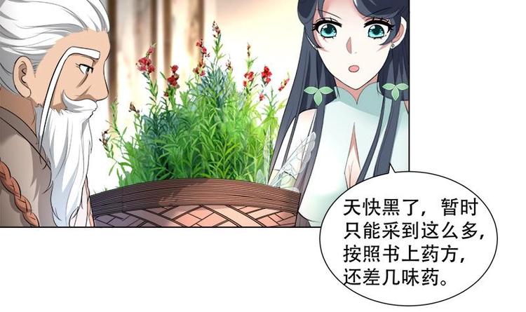 《逆天嫡女仙尊，宠上天！》第18话 差点被发现！ 第9页