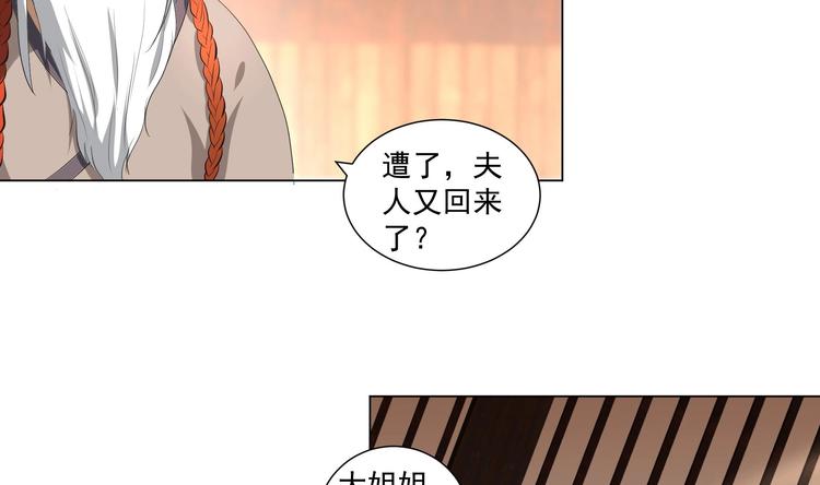 《逆天嫡女仙尊，宠上天！》第19话 福尔摩斯琳 第10页
