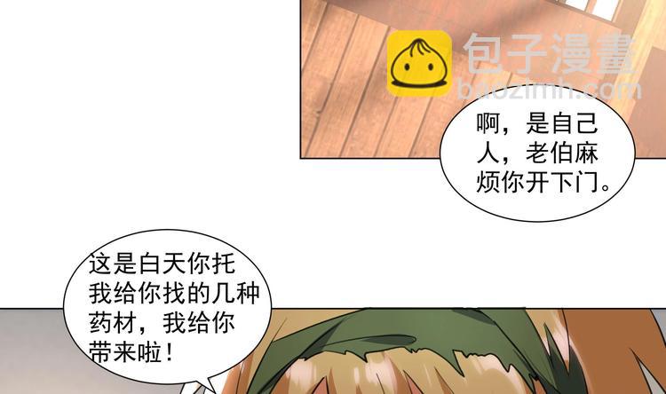 《逆天嫡女仙尊，宠上天！》第19话 福尔摩斯琳 第12页