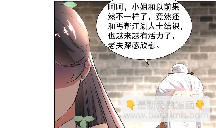 《逆天嫡女仙尊，宠上天！》第19话 福尔摩斯琳 第17页