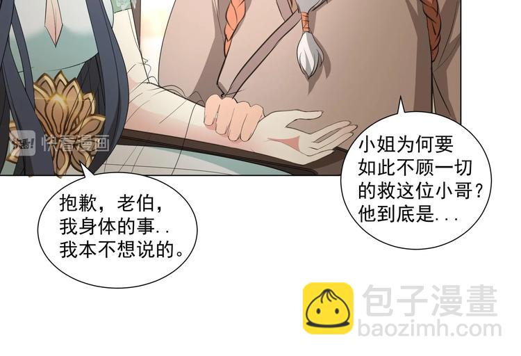 《逆天嫡女仙尊，宠上天！》第19话 福尔摩斯琳 第24页