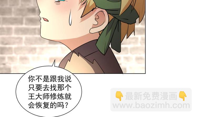 《逆天嫡女仙尊，宠上天！》第19话 福尔摩斯琳 第26页