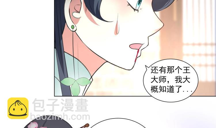 《逆天嫡女仙尊，宠上天！》第19话 福尔摩斯琳 第28页