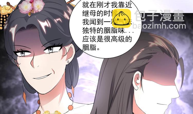 《逆天嫡女仙尊，宠上天！》第19话 福尔摩斯琳 第29页