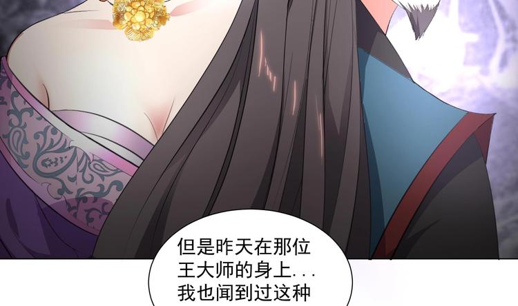 《逆天嫡女仙尊，宠上天！》第19话 福尔摩斯琳 第30页