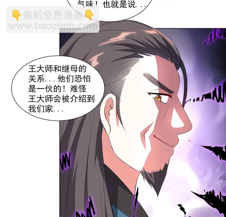 《逆天嫡女仙尊，宠上天！》第19话 福尔摩斯琳 第31页