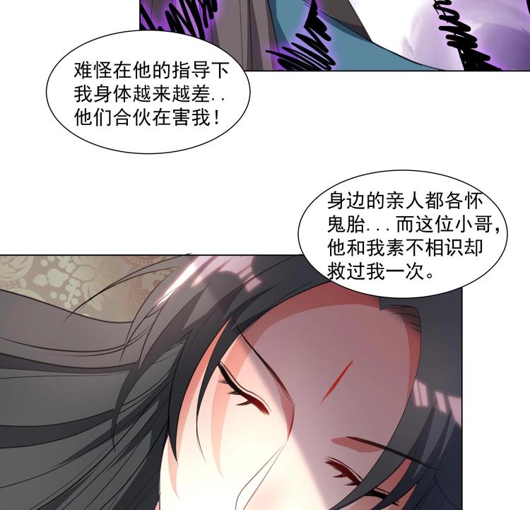 《逆天嫡女仙尊，宠上天！》第19话 福尔摩斯琳 第32页
