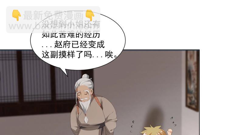 《逆天嫡女仙尊，宠上天！》第19话 福尔摩斯琳 第34页