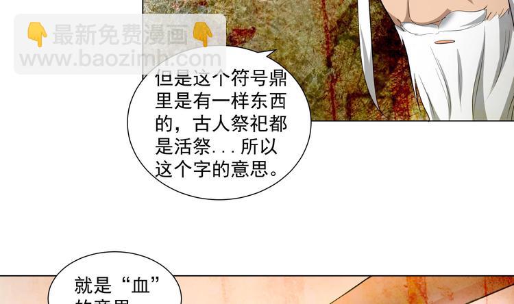 《逆天嫡女仙尊，宠上天！》第19话 福尔摩斯琳 第41页