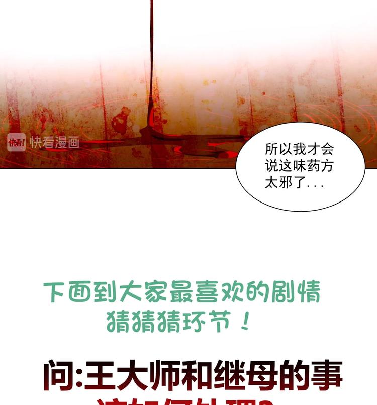 《逆天嫡女仙尊，宠上天！》第19话 福尔摩斯琳 第43页