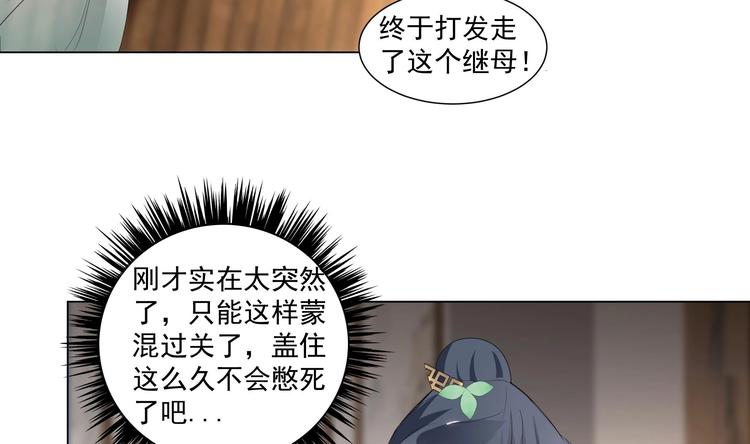 《逆天嫡女仙尊，宠上天！》第19话 福尔摩斯琳 第6页