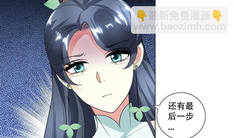 《逆天嫡女仙尊，宠上天！》第20话 被发现了！ 第21页