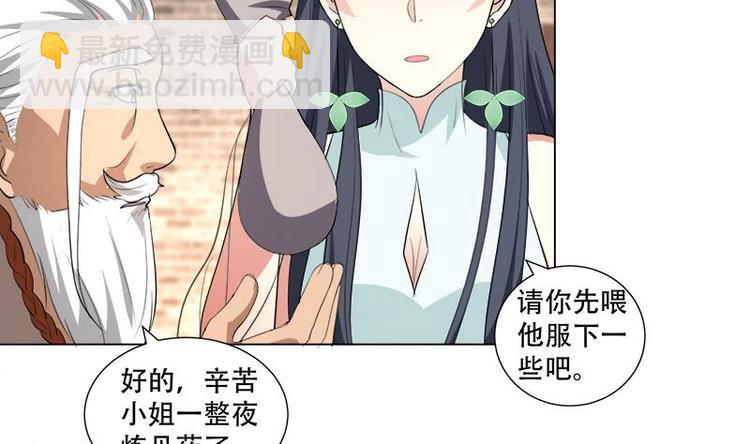 《逆天嫡女仙尊，宠上天！》第20话 被发现了！ 第32页