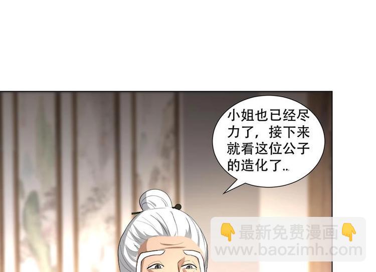 《逆天嫡女仙尊，宠上天！》第20话 被发现了！ 第35页