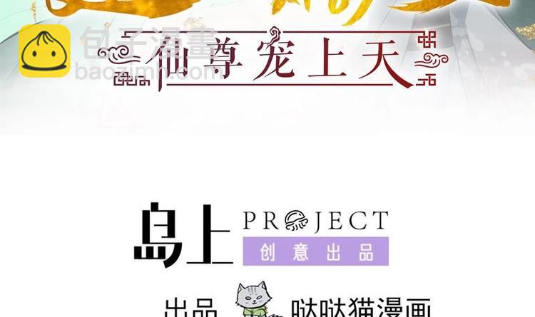 《逆天嫡女仙尊，宠上天！》第20话 被发现了！ 第3页