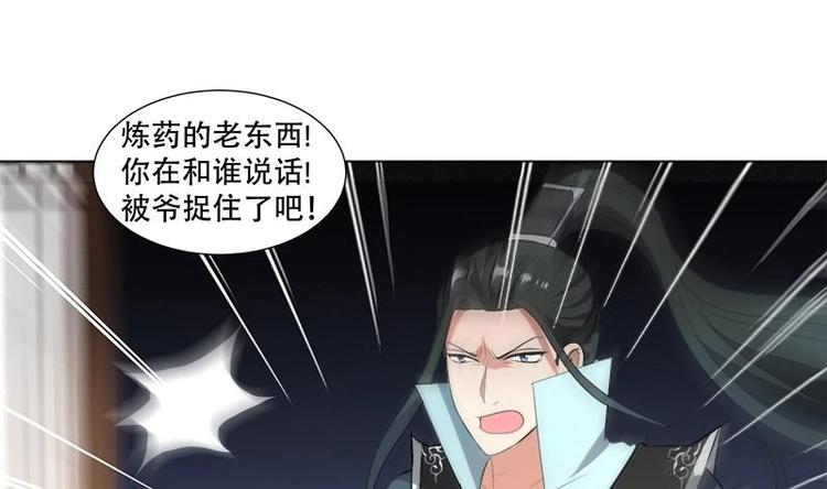 《逆天嫡女仙尊，宠上天！》第20话 被发现了！ 第41页