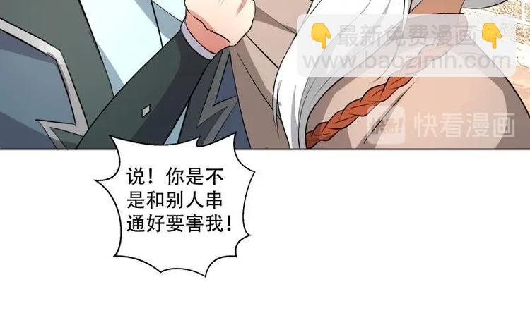 《逆天嫡女仙尊，宠上天！》第20话 被发现了！ 第47页