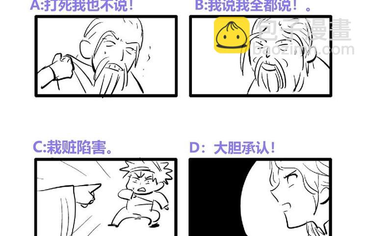 《逆天嫡女仙尊，宠上天！》第20话 被发现了！ 第49页